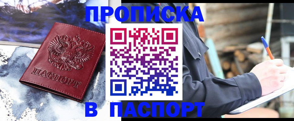 прописка ребенка в Корсакове