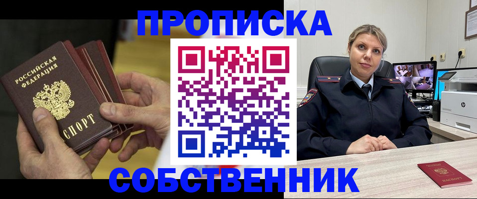 прописка 2025 в Корсакове